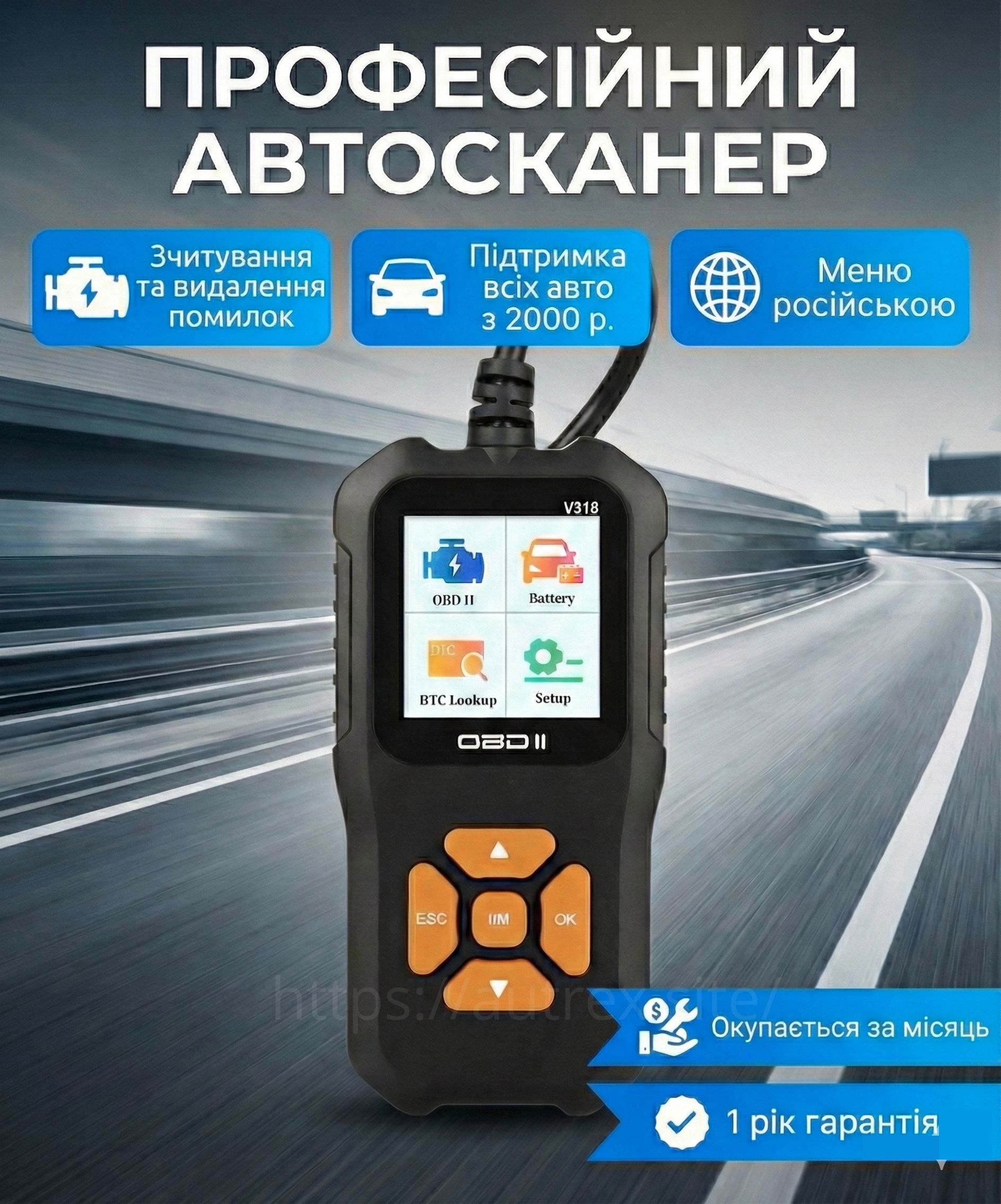 Професійний антирадар